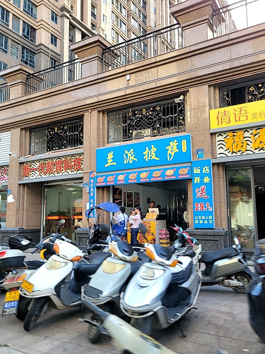 兰派披萨(惠来店)