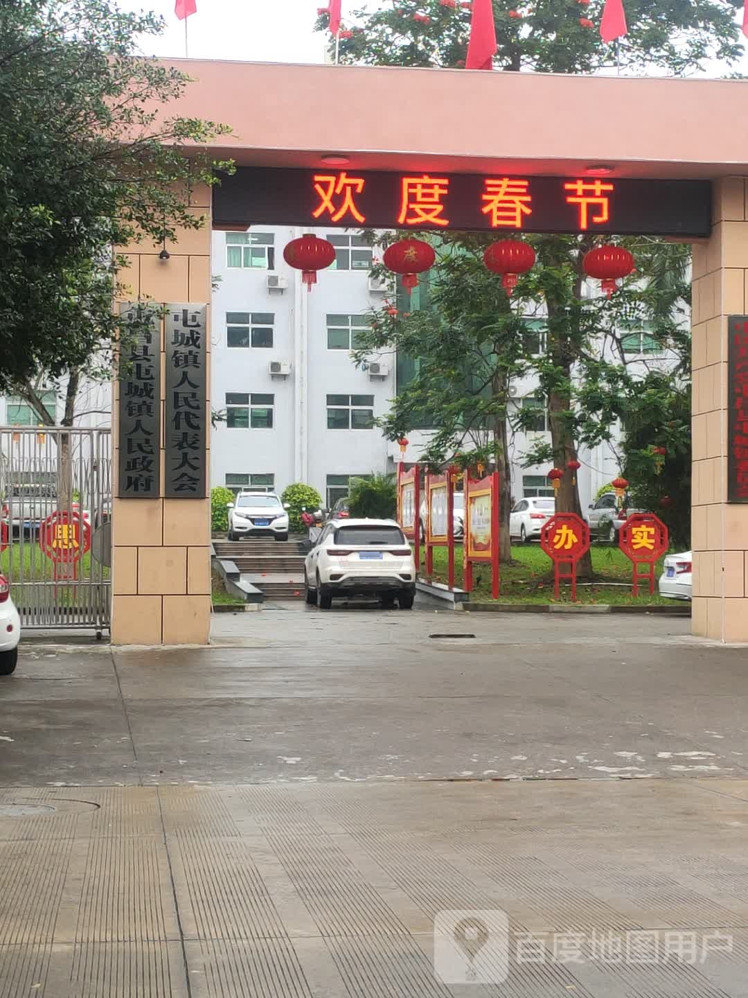 屯昌县屯城镇人民政府