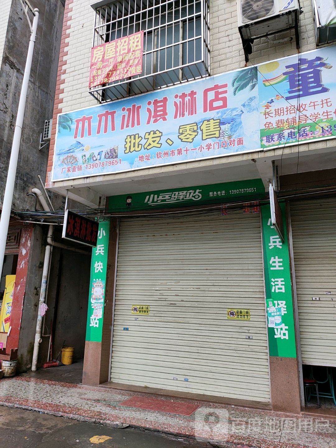 木木冰淇淋店