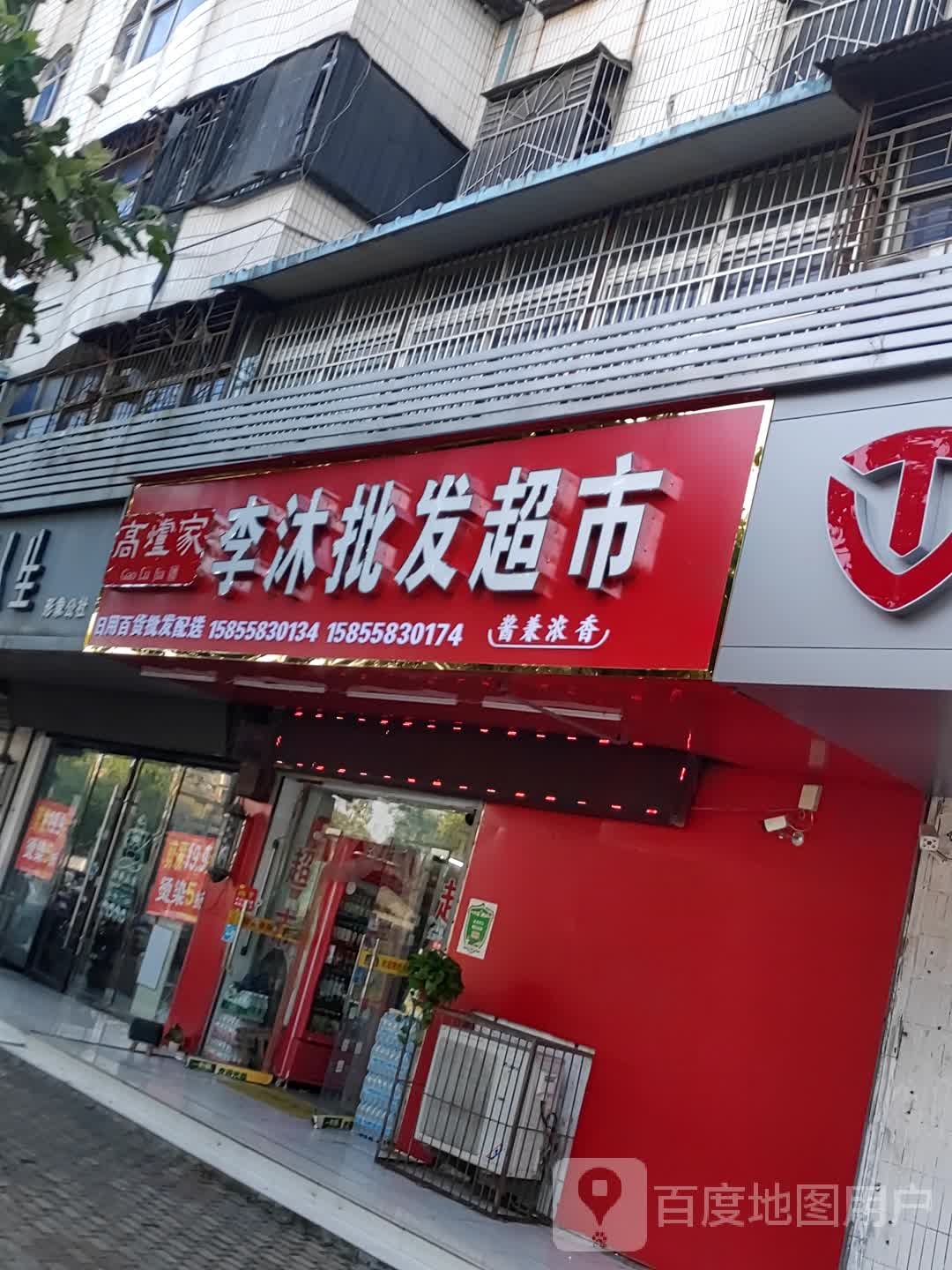 李沐烟酒批发