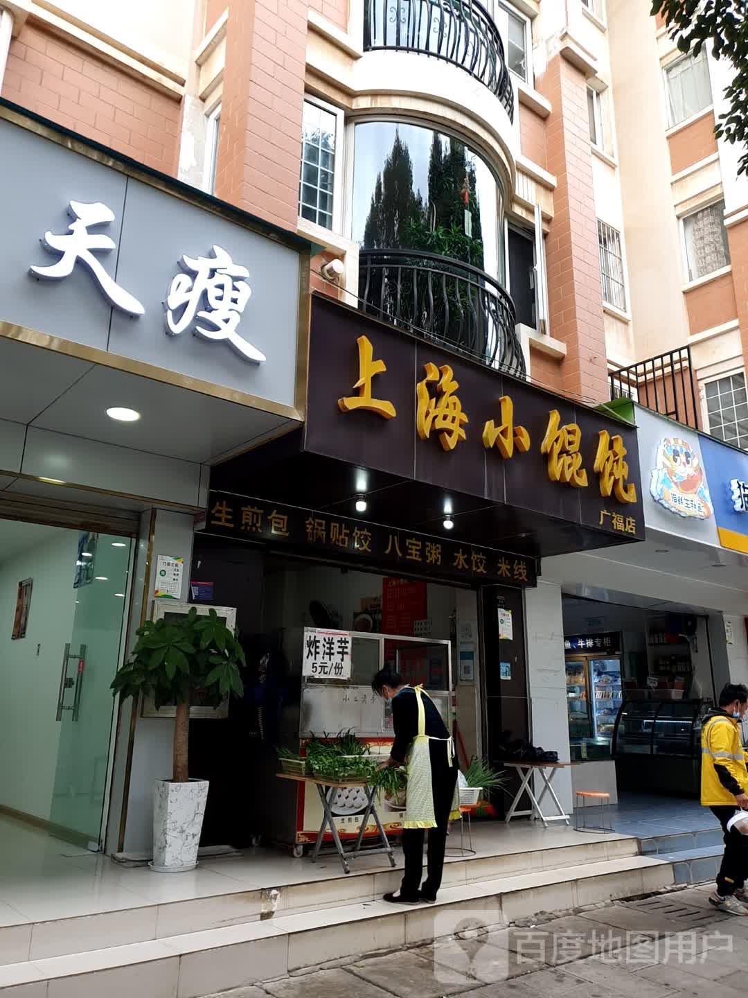 呀奇天瘦置天神鸳(前福路店)