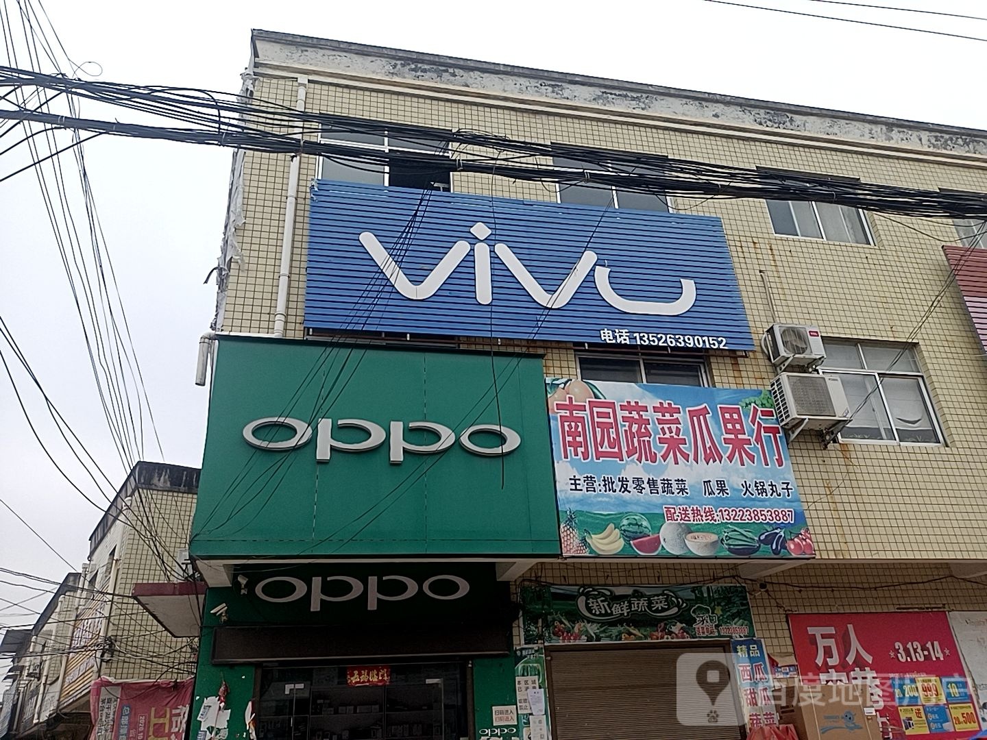 正阳县寒冻镇vivo