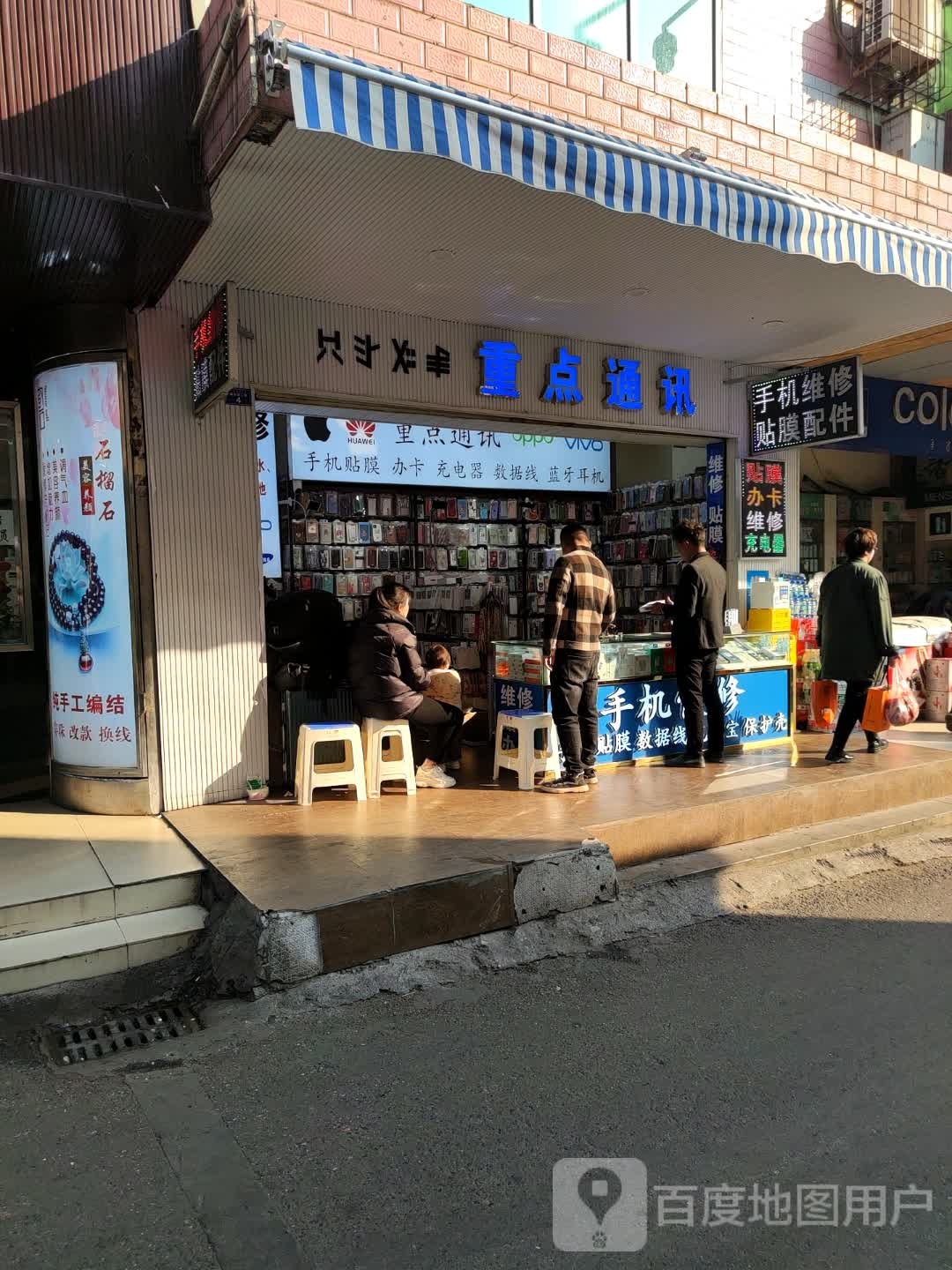手机维修贴膜配件