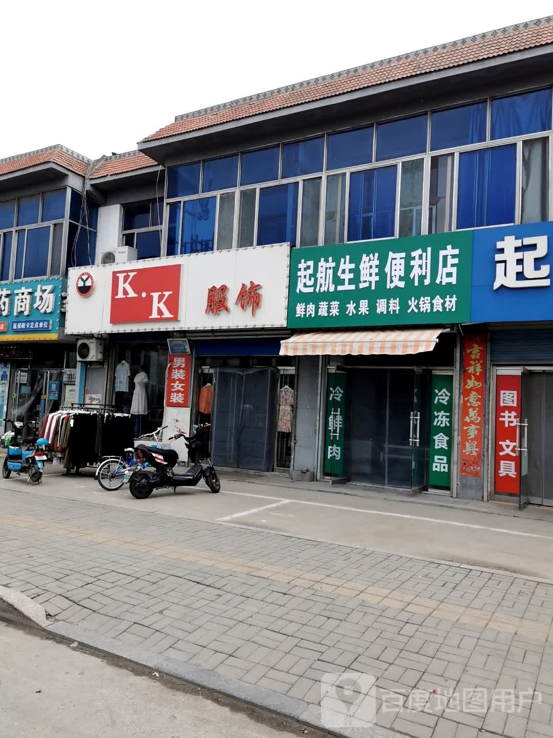 起航生鲜便利店