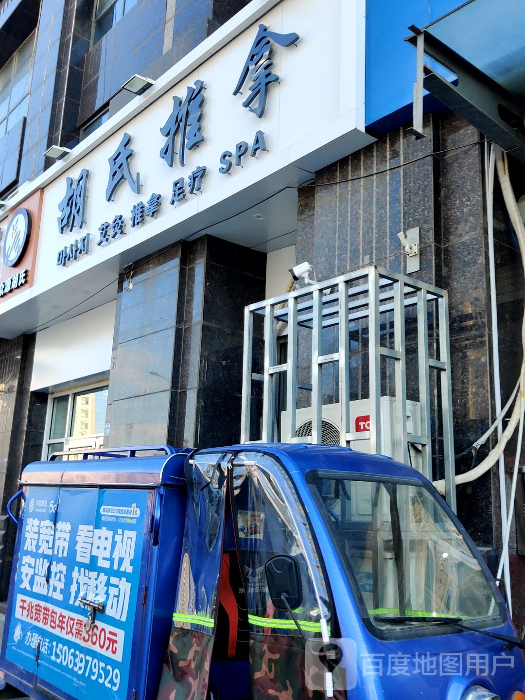 胡氏推拿按摩中心(宝龙店)