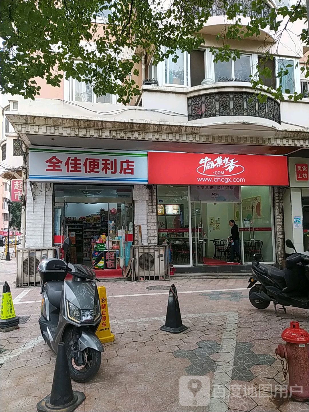 全佳便便利店(府西巷店)