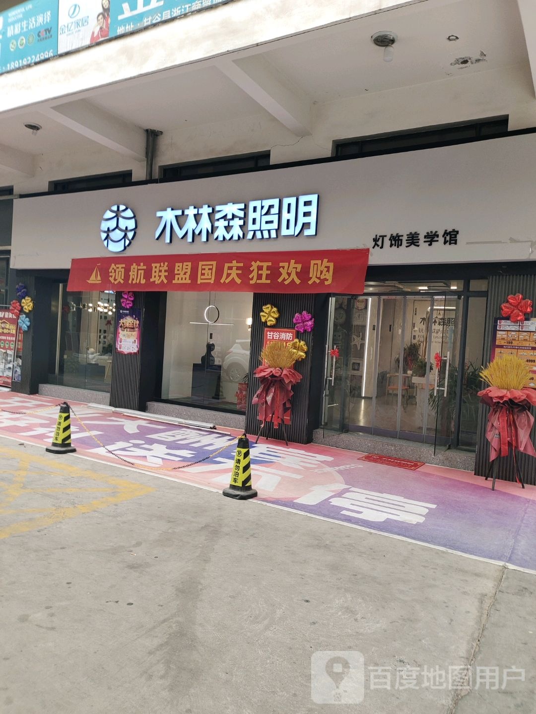 木林森照明(富强西路店)