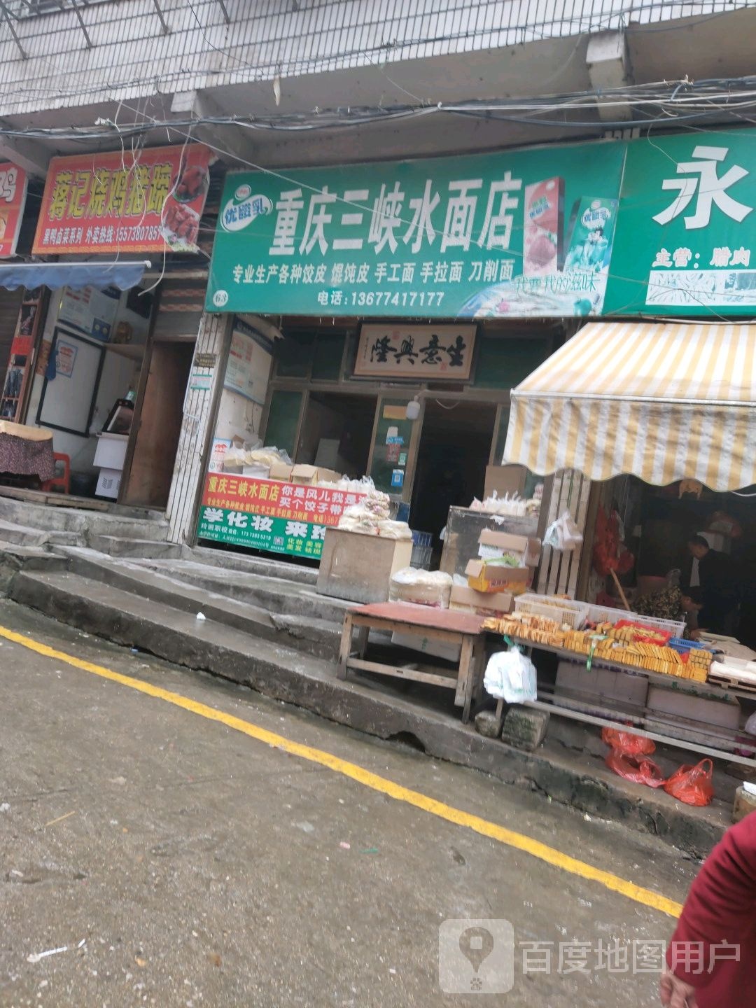 重庆三峡水面店