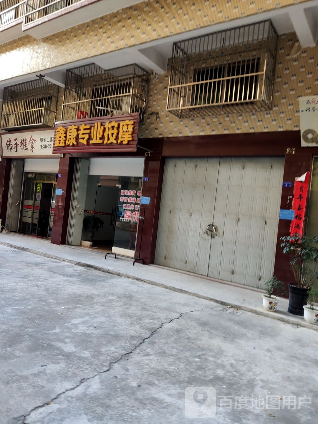 鑫足专业按摩