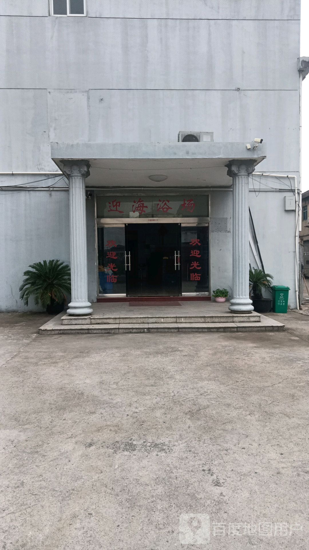 迎海浴场