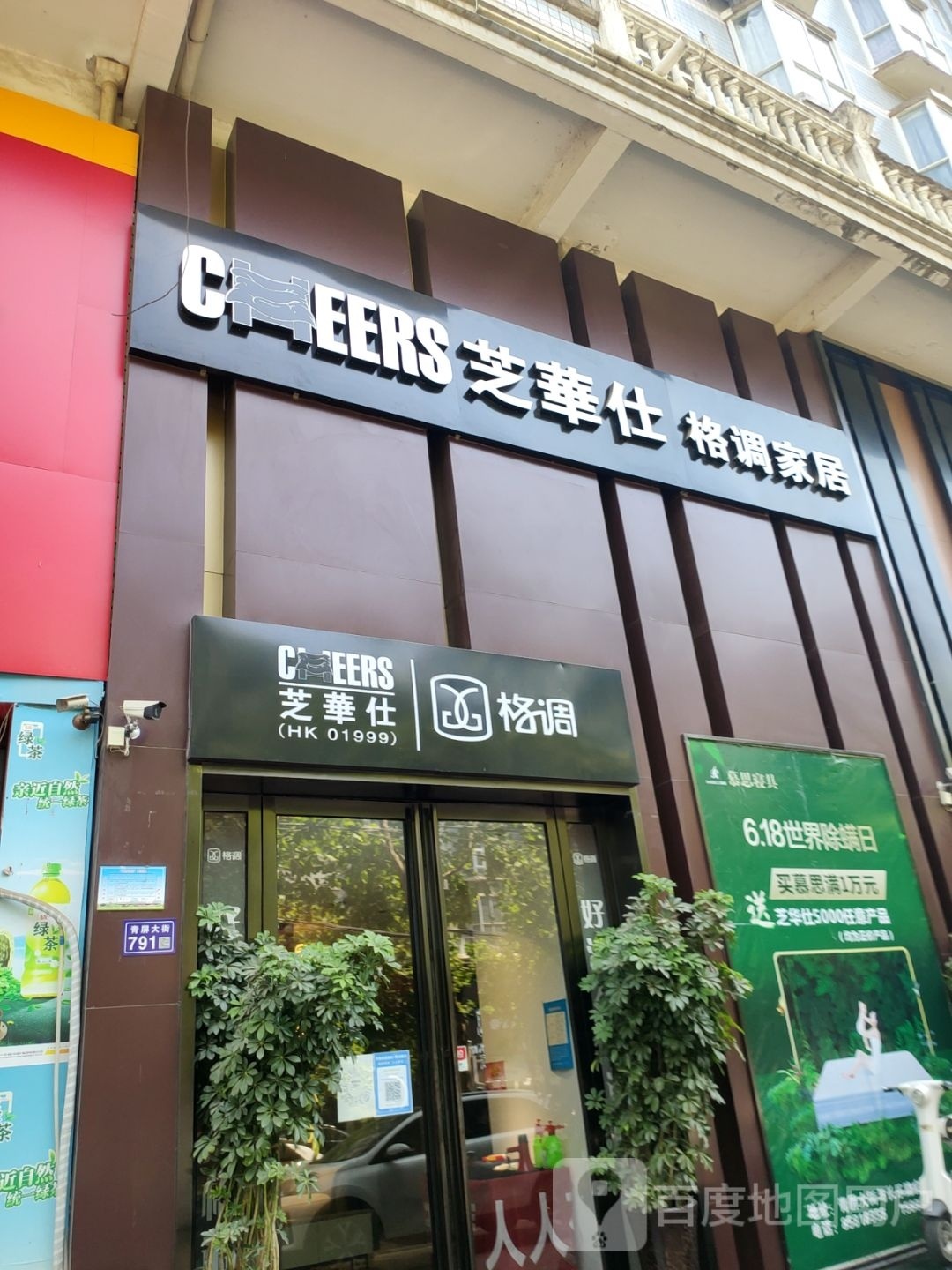 新密市格调(摩登购物广场店)