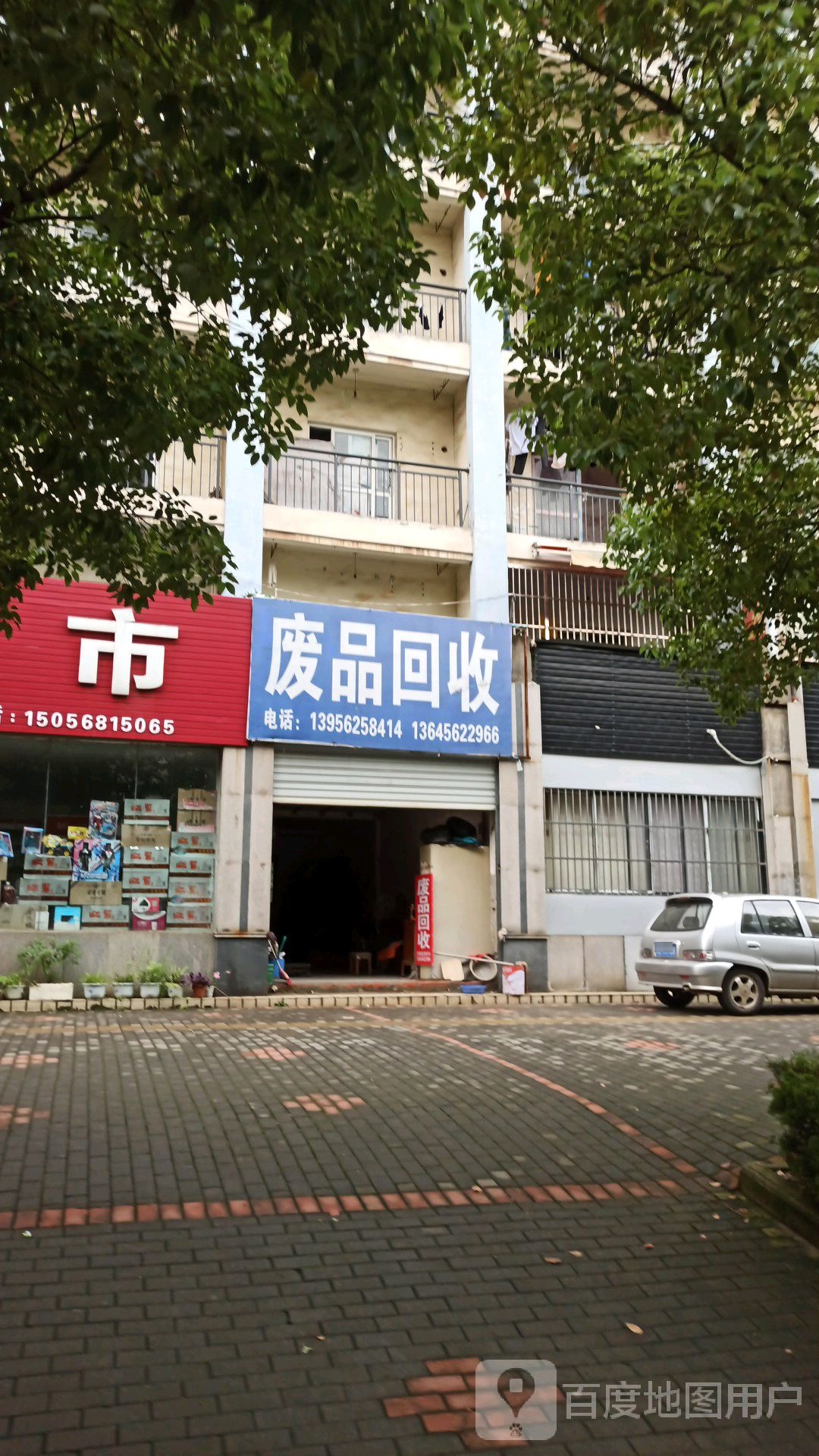 废品回收(翠湖公寓店)