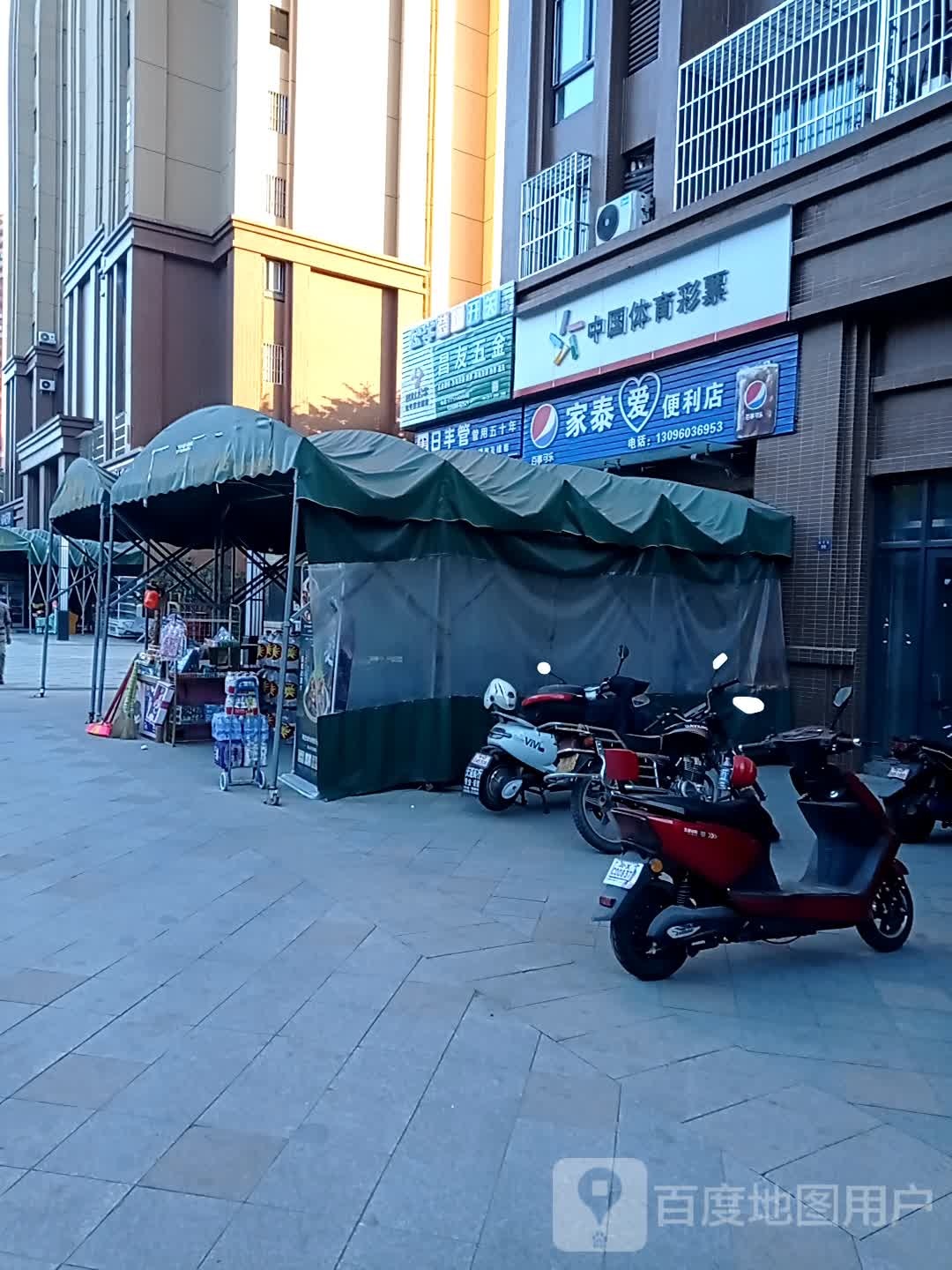 家泰爱便利店