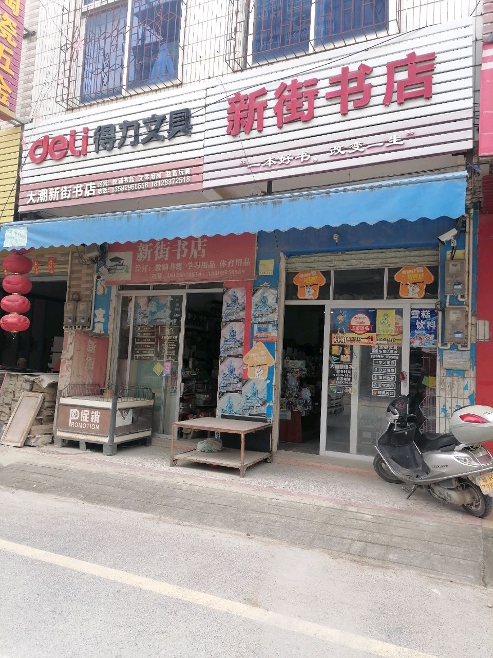 大潮新街书店