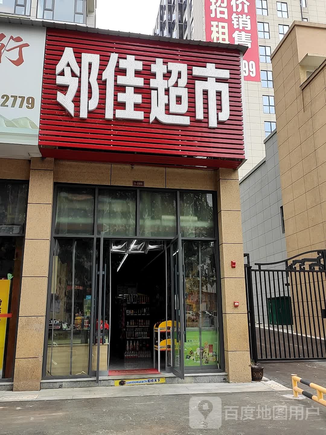 邻佳超市(官黎路店)