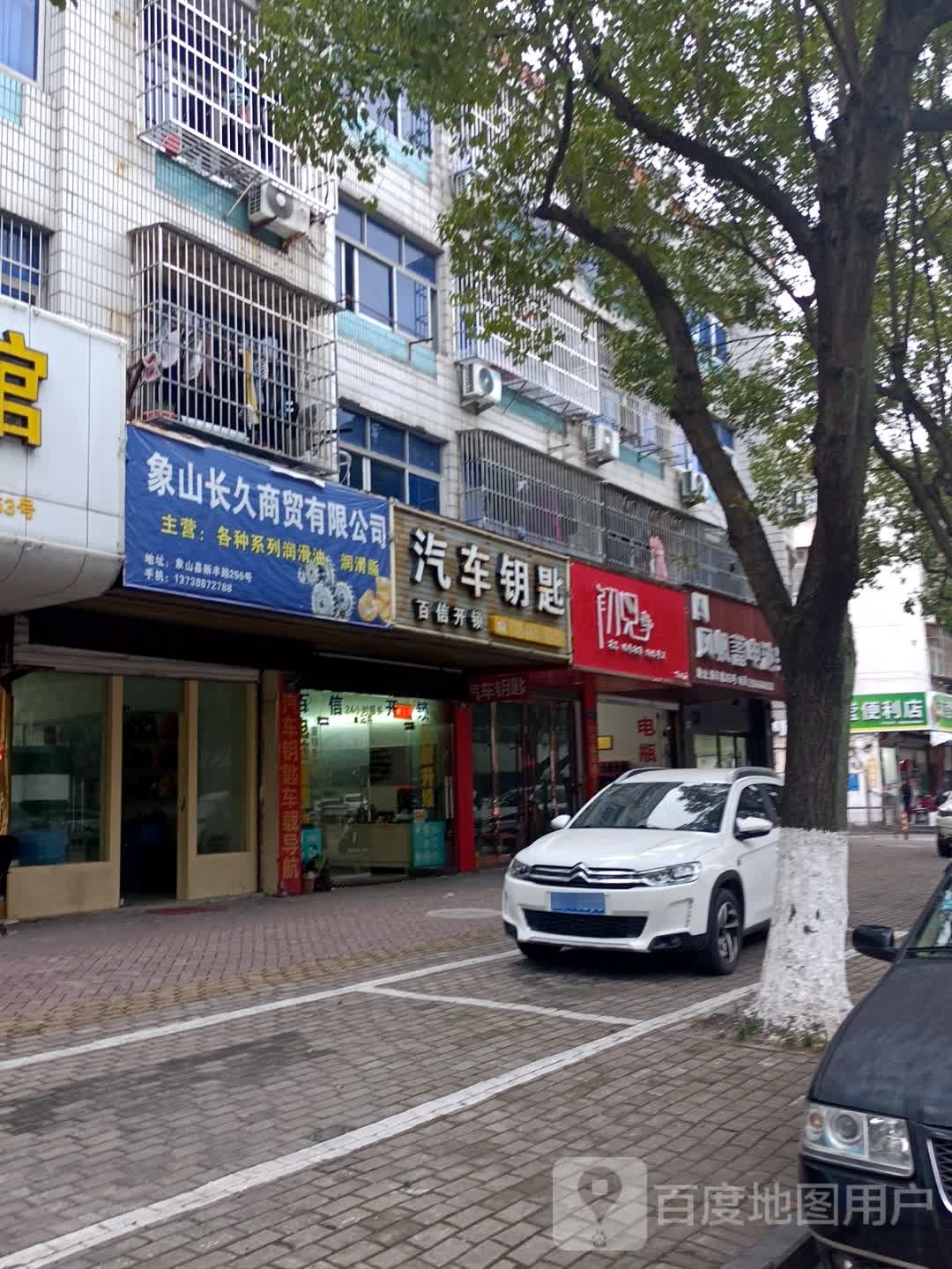 百信开锁汽车钥匙