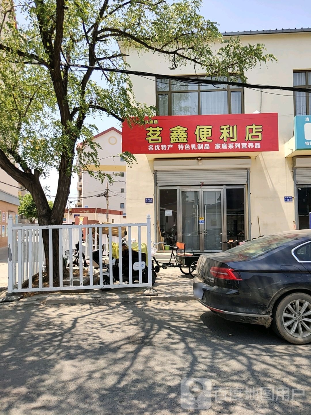 鑫辕肛水茗便利店