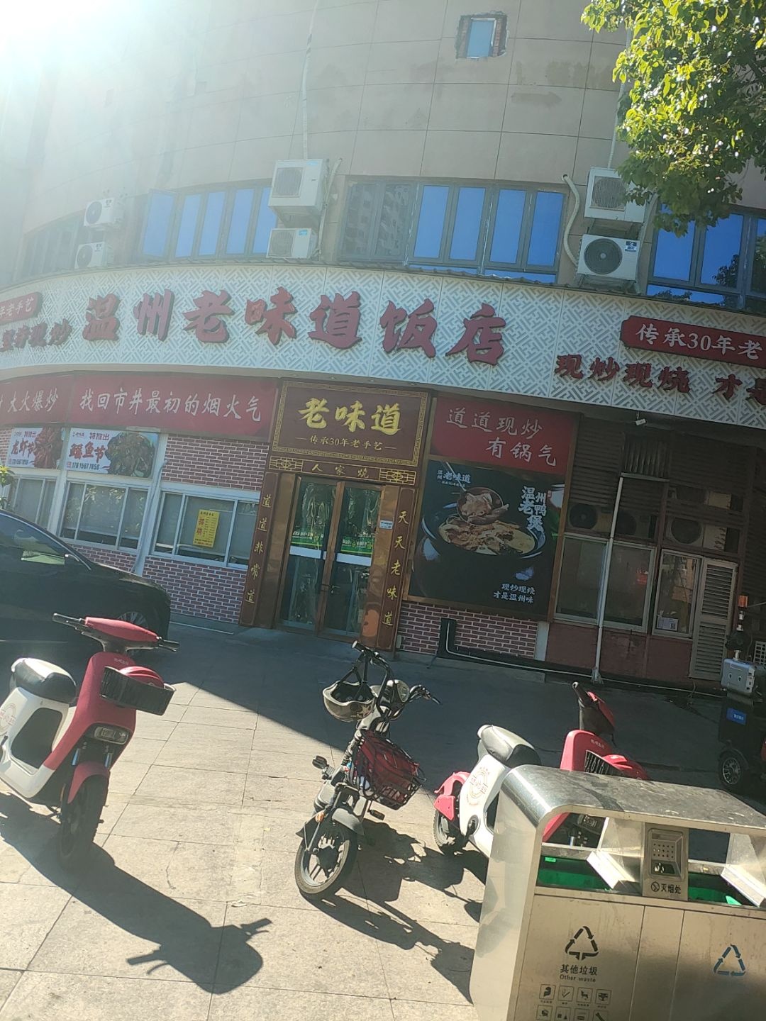 温州老味道饭店(柳青南路店)环境
