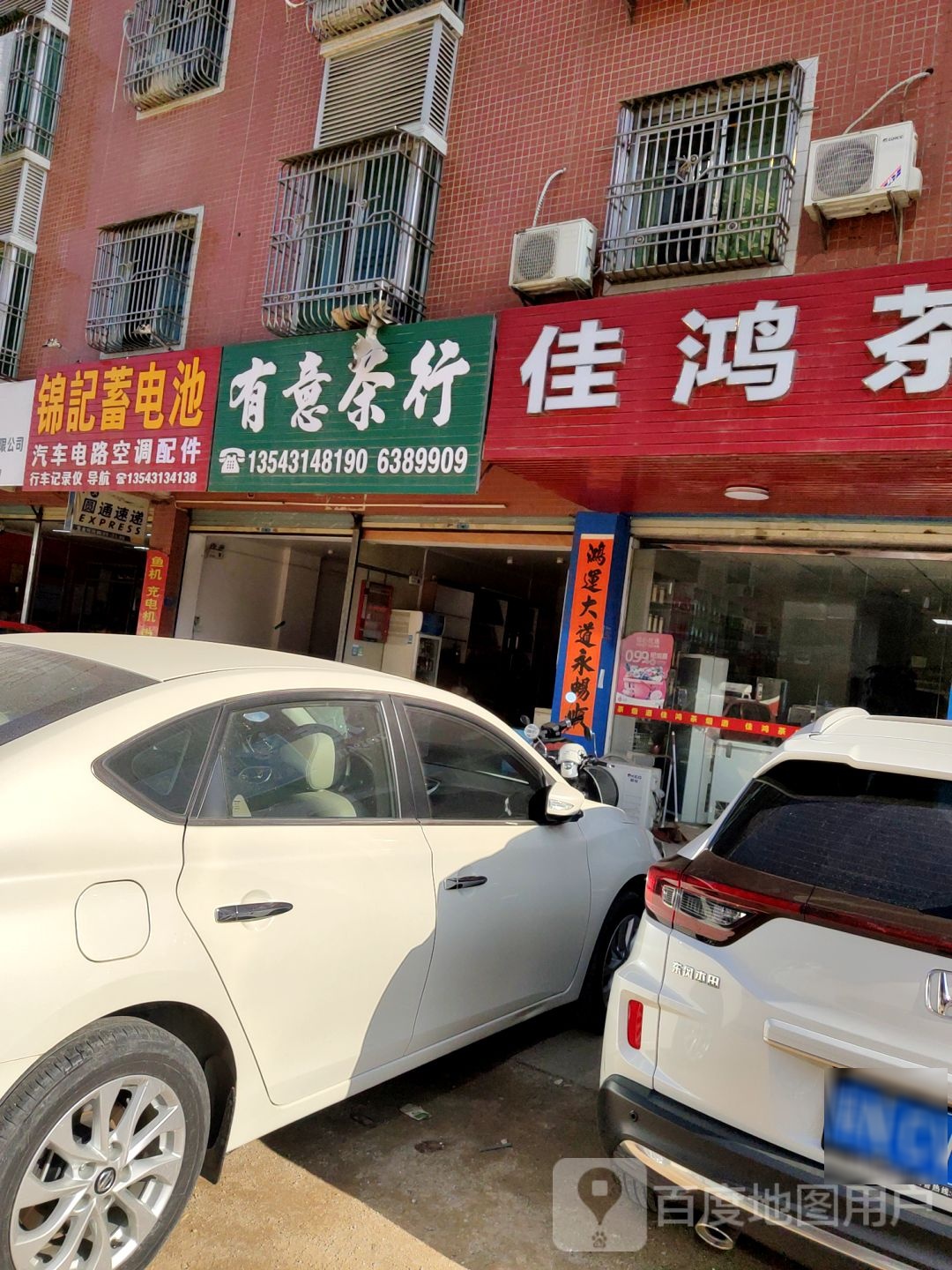 锦记蓄电池(龙祥苑店)