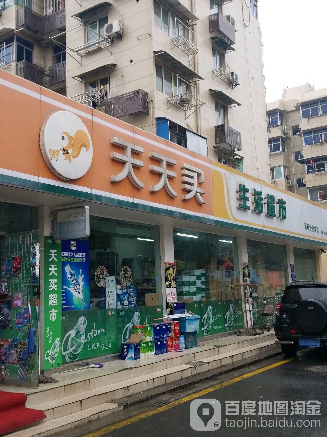 天天买生活美食(长虹路店)