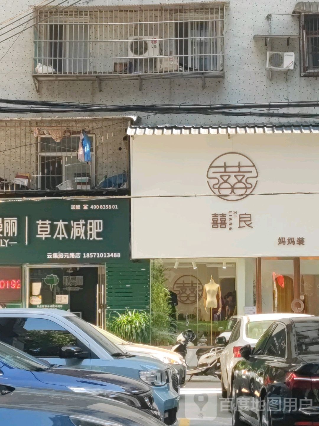 哥曼丽草本减肥(培元后路店)