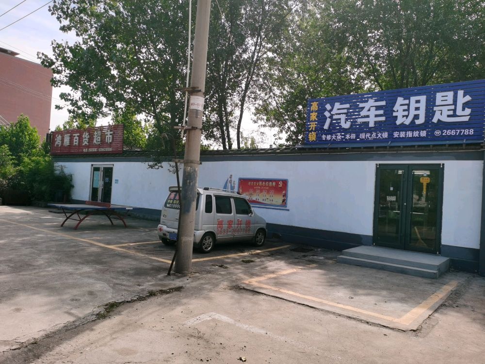 高家开锁汽车钥匙