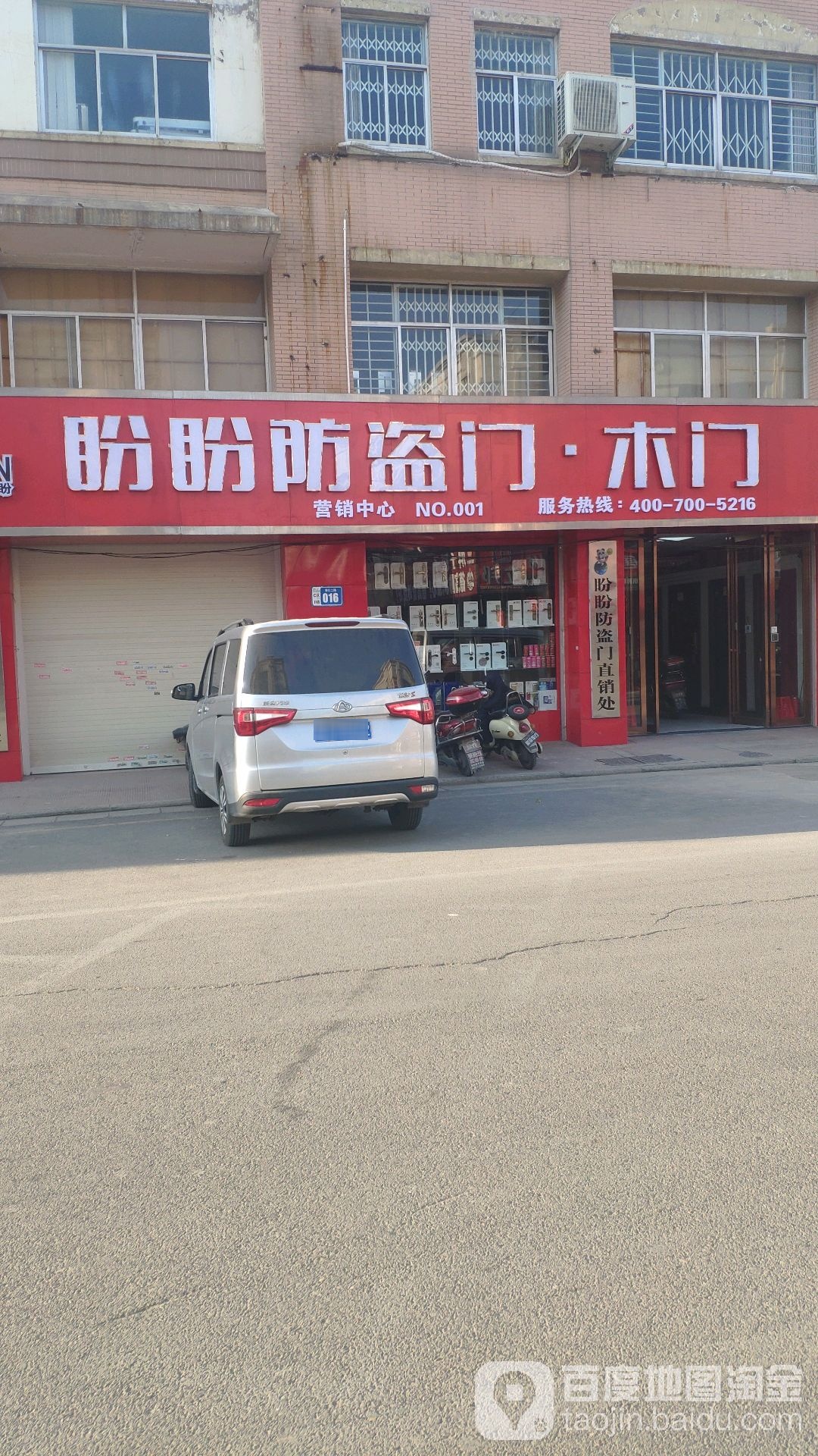 盼盼门业(郑州店)