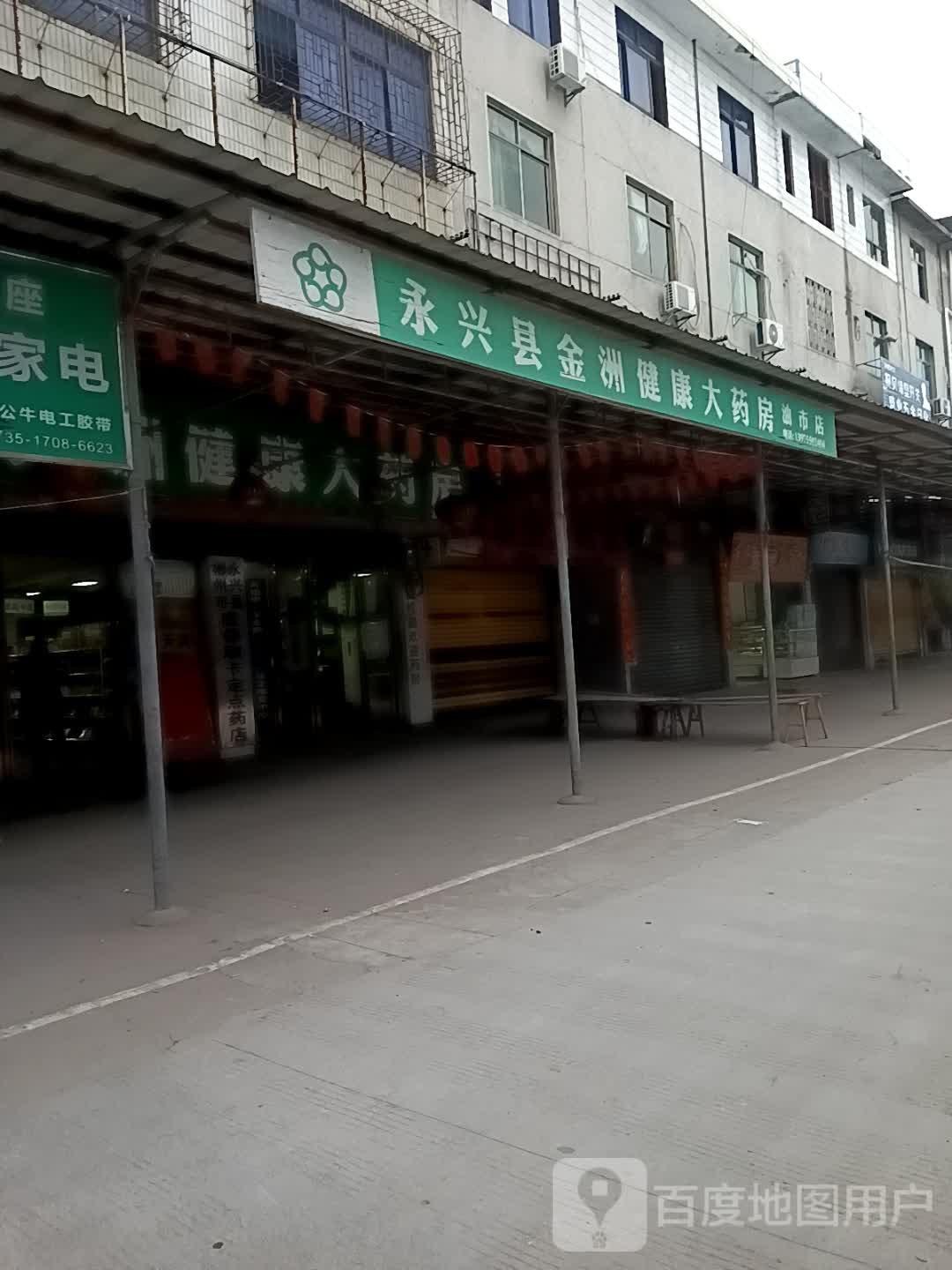 元洲健康大药房(油市店)