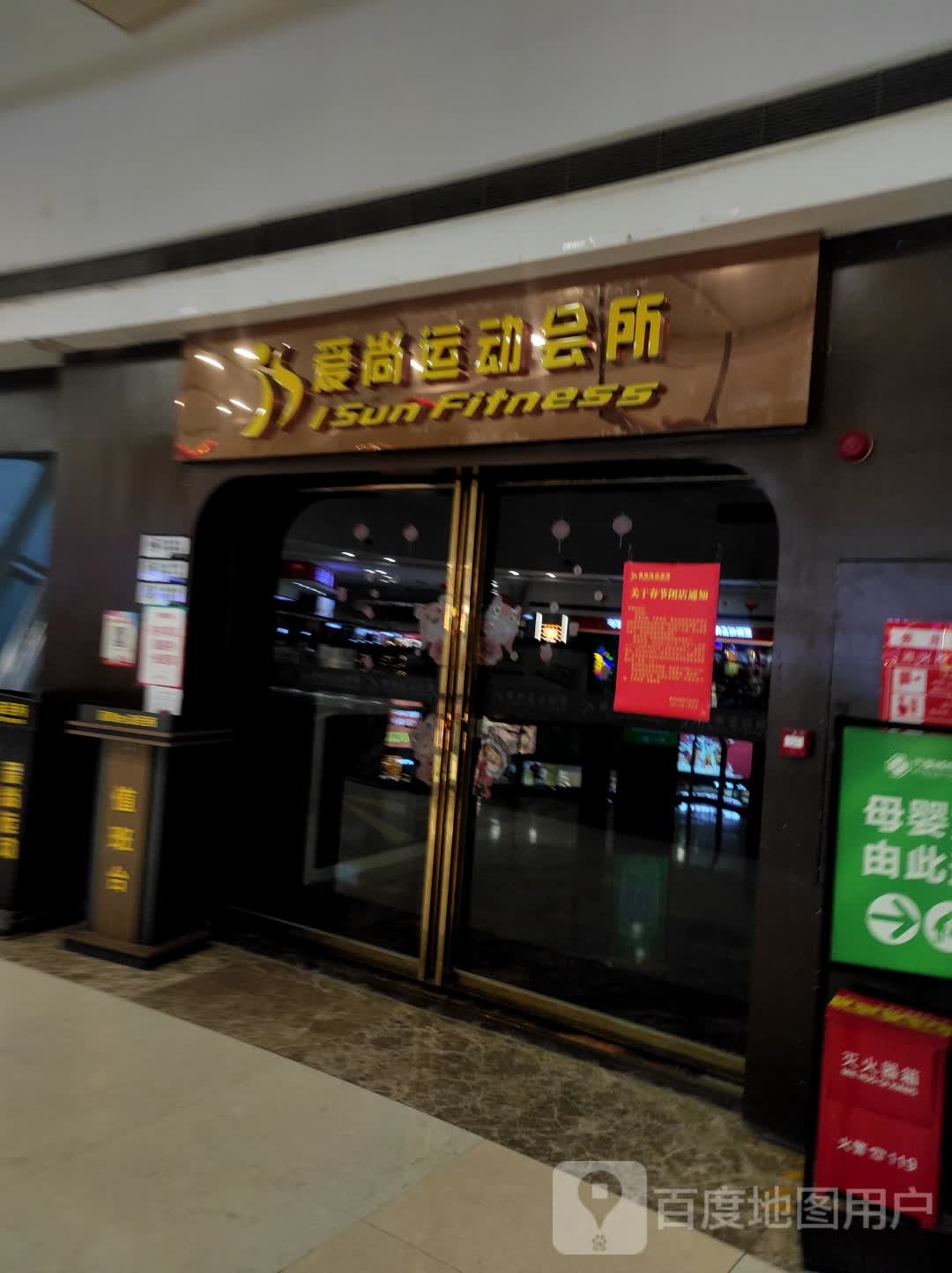 爱尚运动会suo(万豪店)