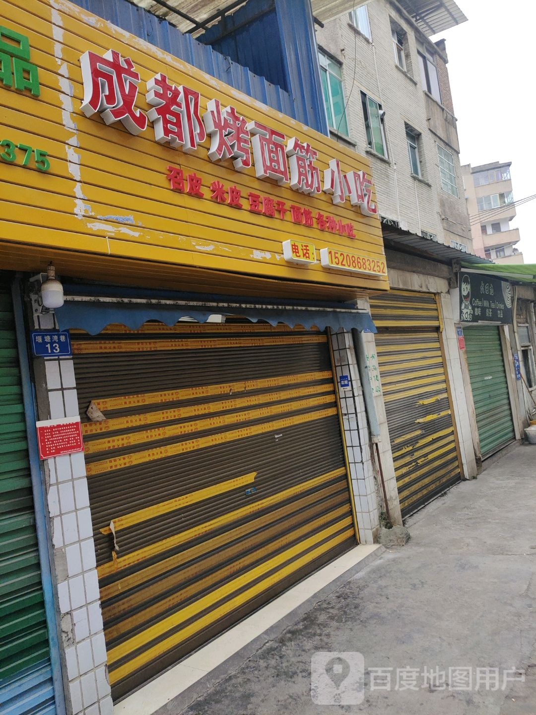 成都市烤面筋小吃