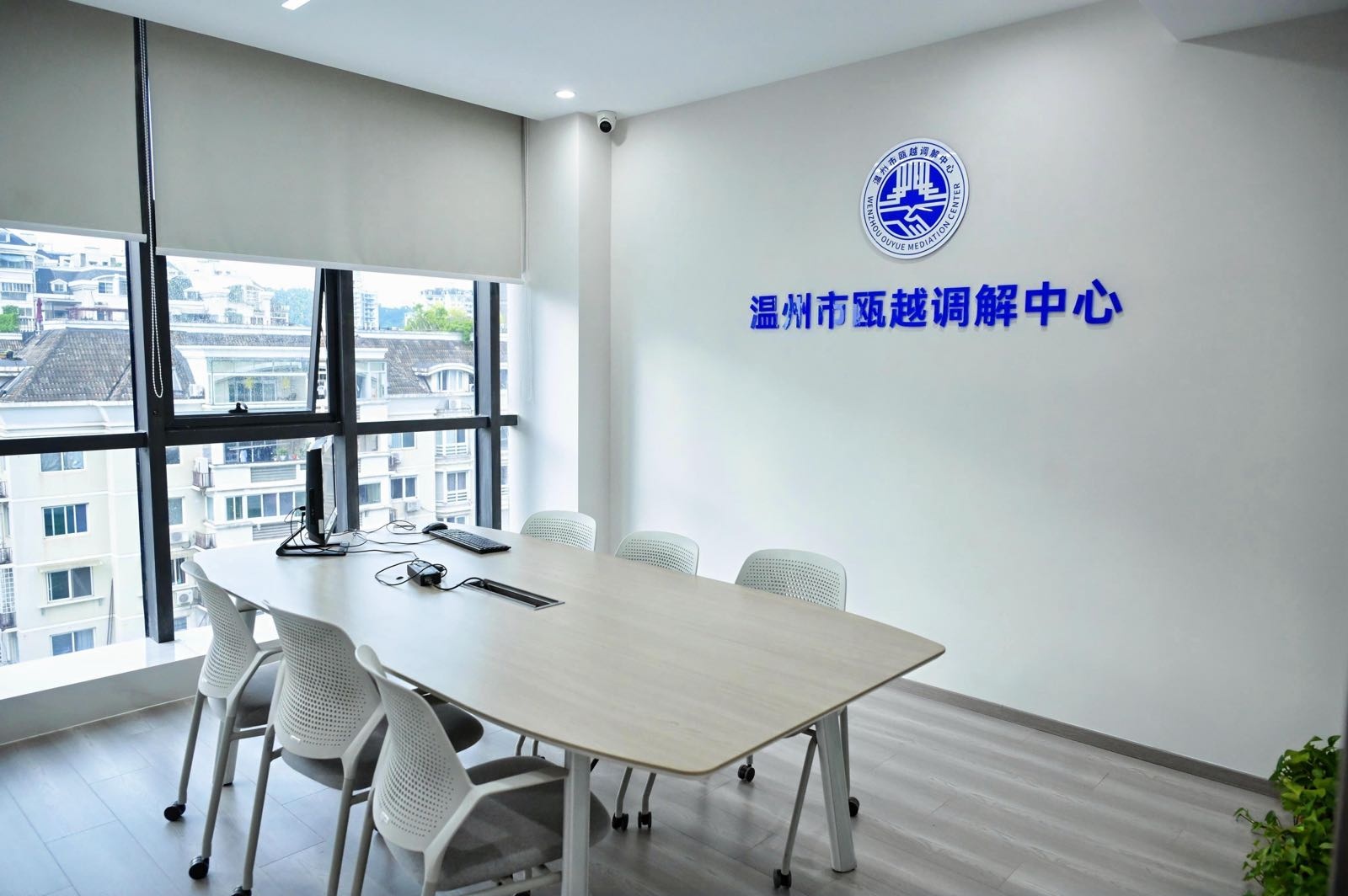 温州市瓯越调解中心