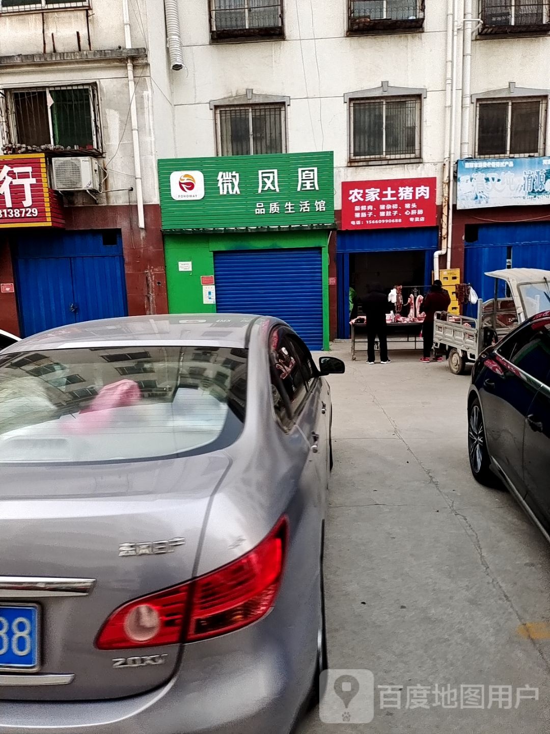 卧龙区七里园乡微凤凰品质生活馆(工农路店)