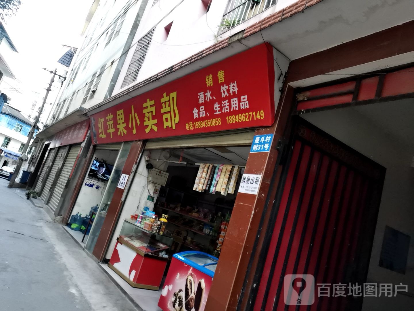 金苹果小卖部