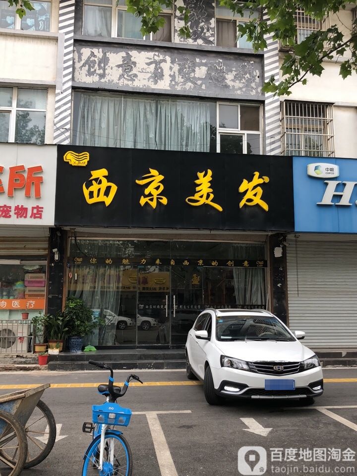 西京理发(丰县店)