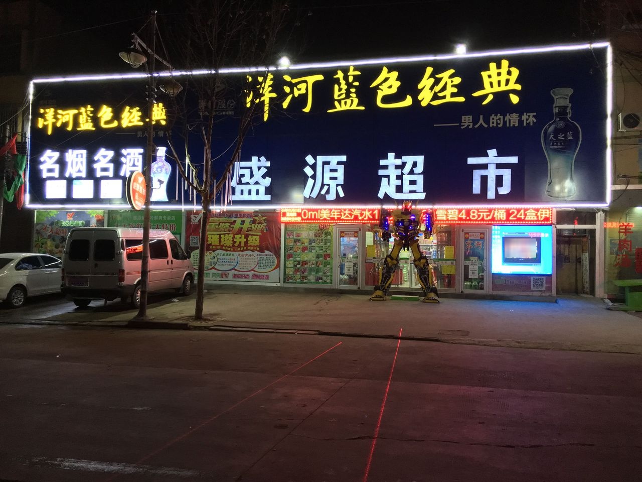 盛源橙悦超市(李官店)