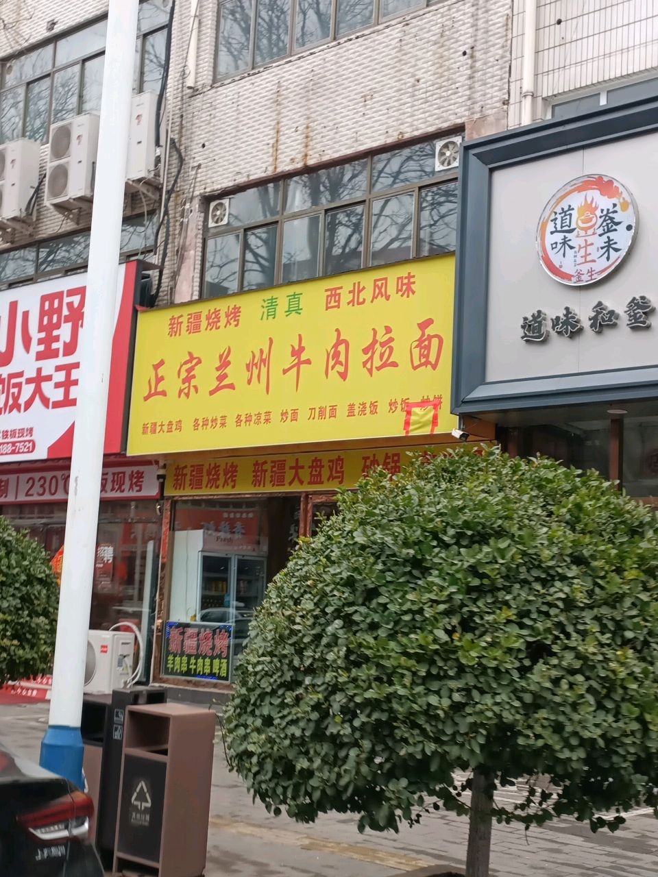 清真正宗兰州牛肉拉面(建设街店)