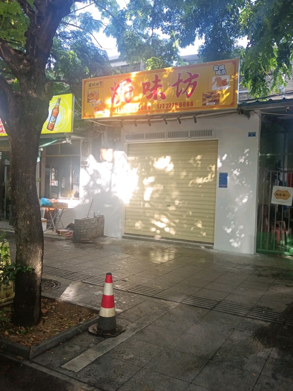 东方市八所焗味坊