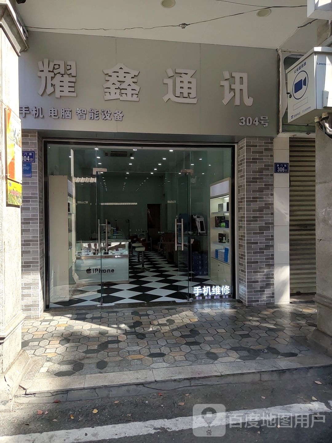 泉州耀鑫通讯(二手手机回收)