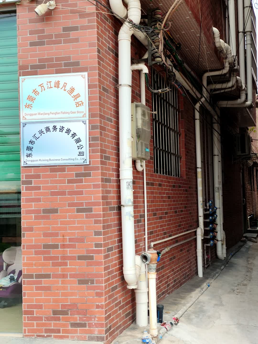 东莞市万江峰凡渔具店
