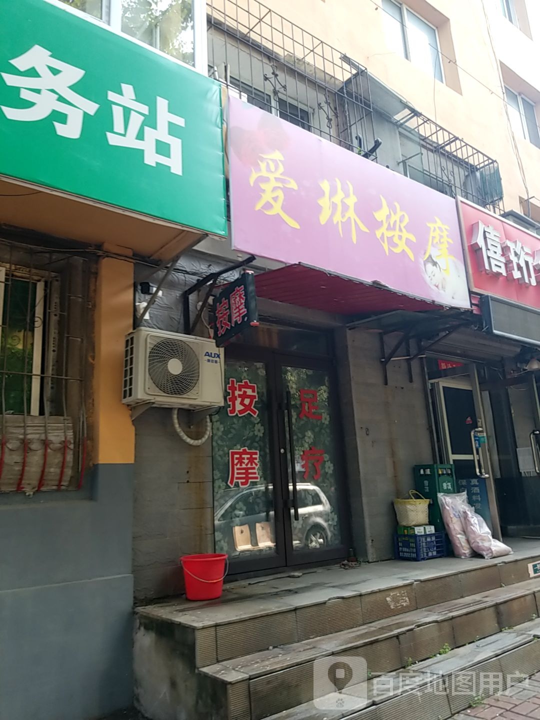爱琳按摩