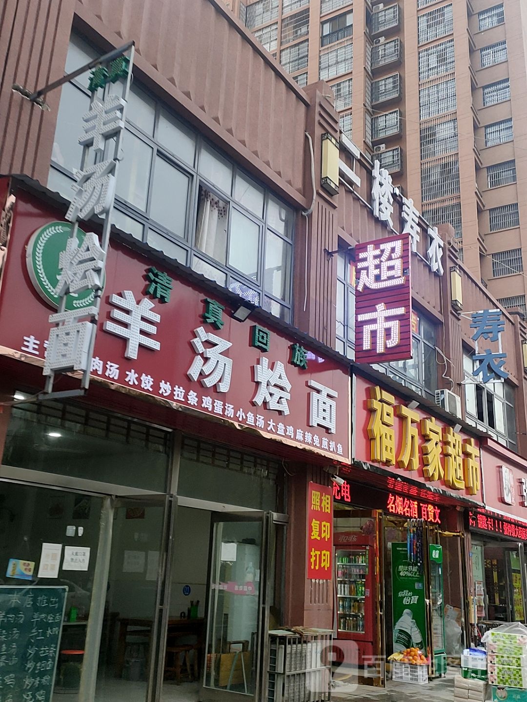 福万家超市(金海路店)