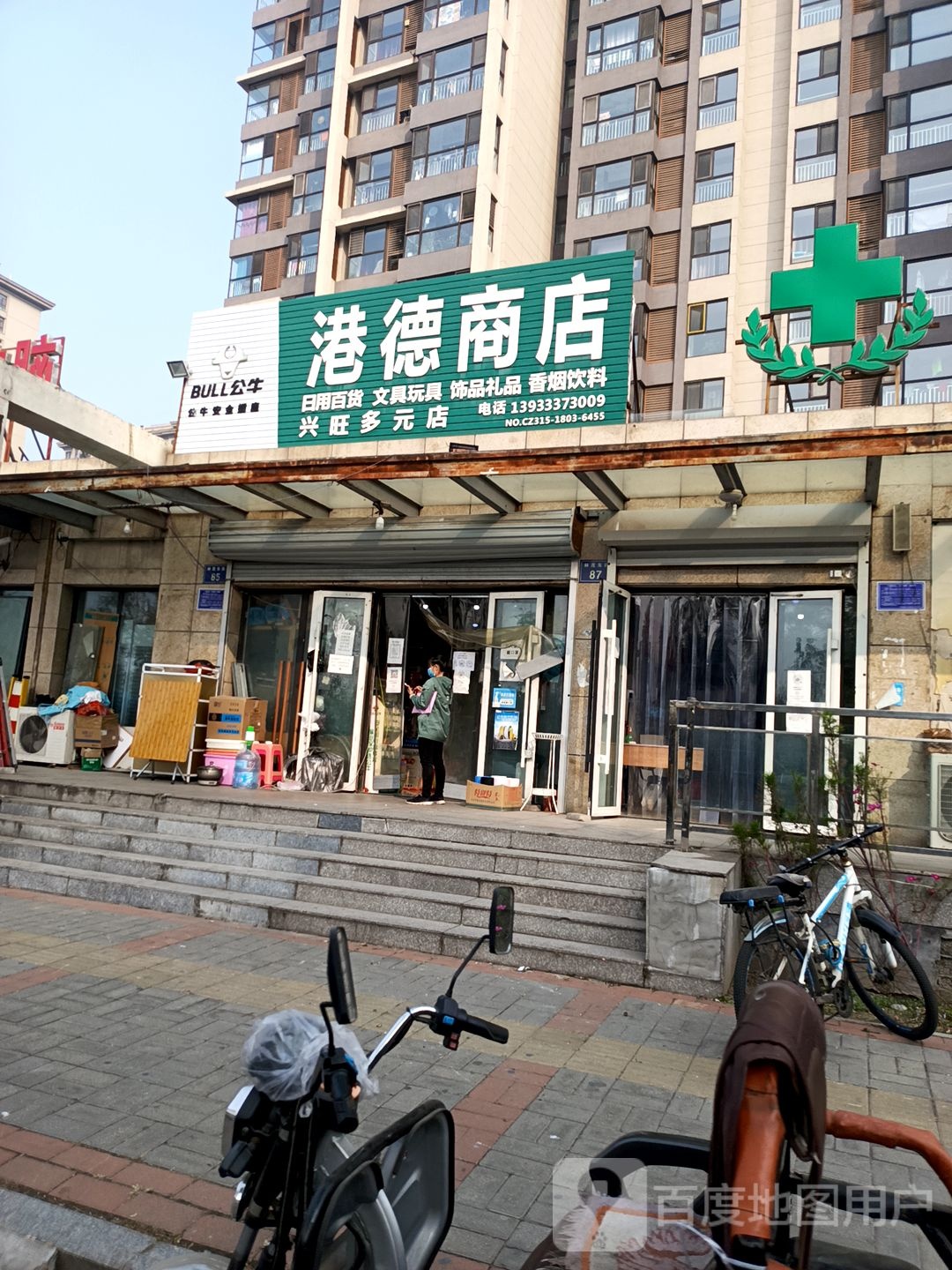 港德商店
