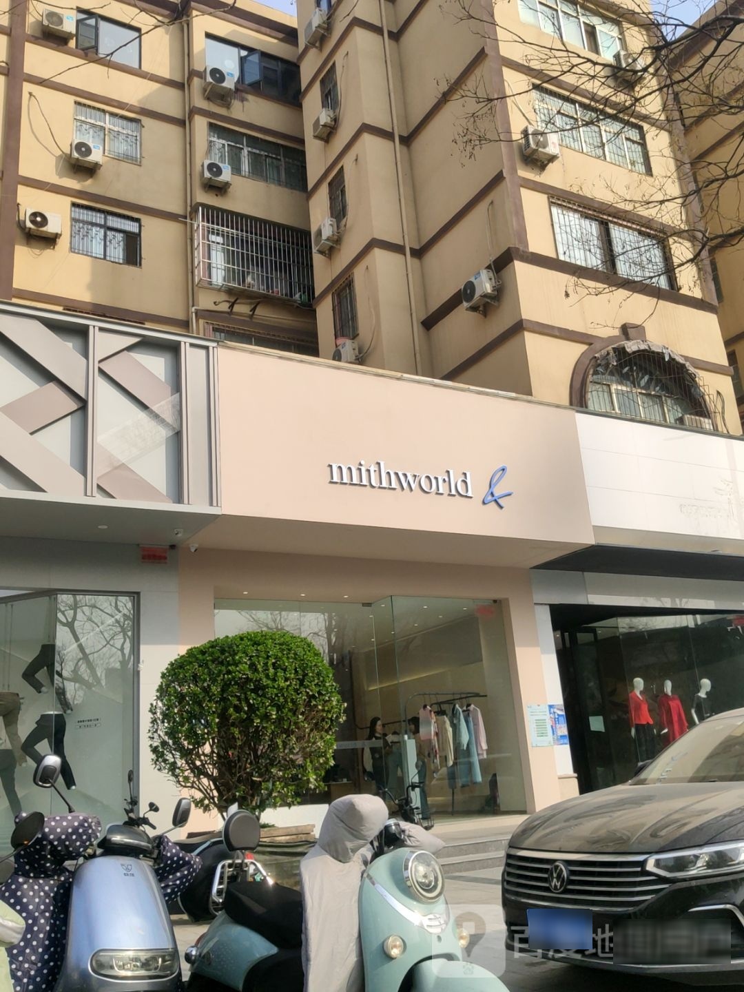 mithworld旗舰店(经三路店)