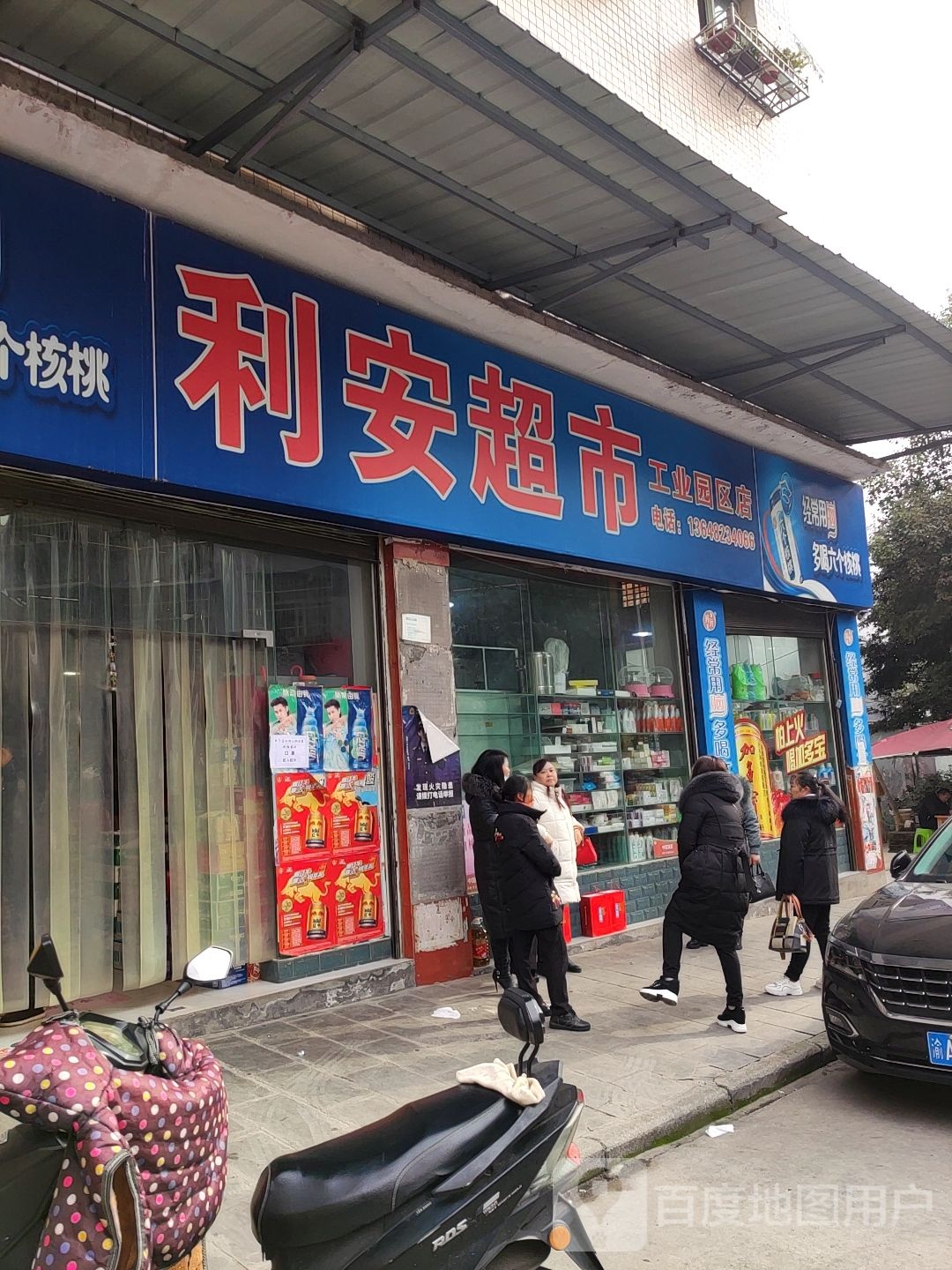 利安超市(万寿大道店)