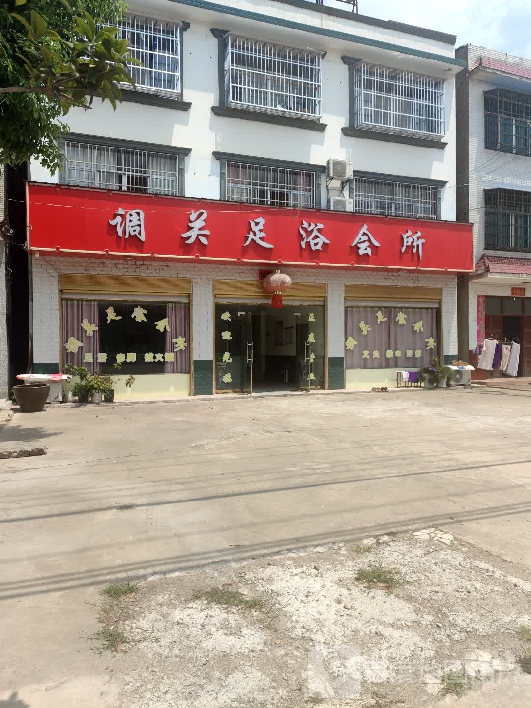 调关足浴会所