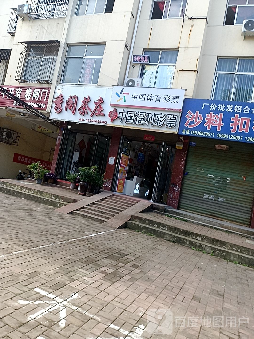 秀阁茶庄(人民路店)