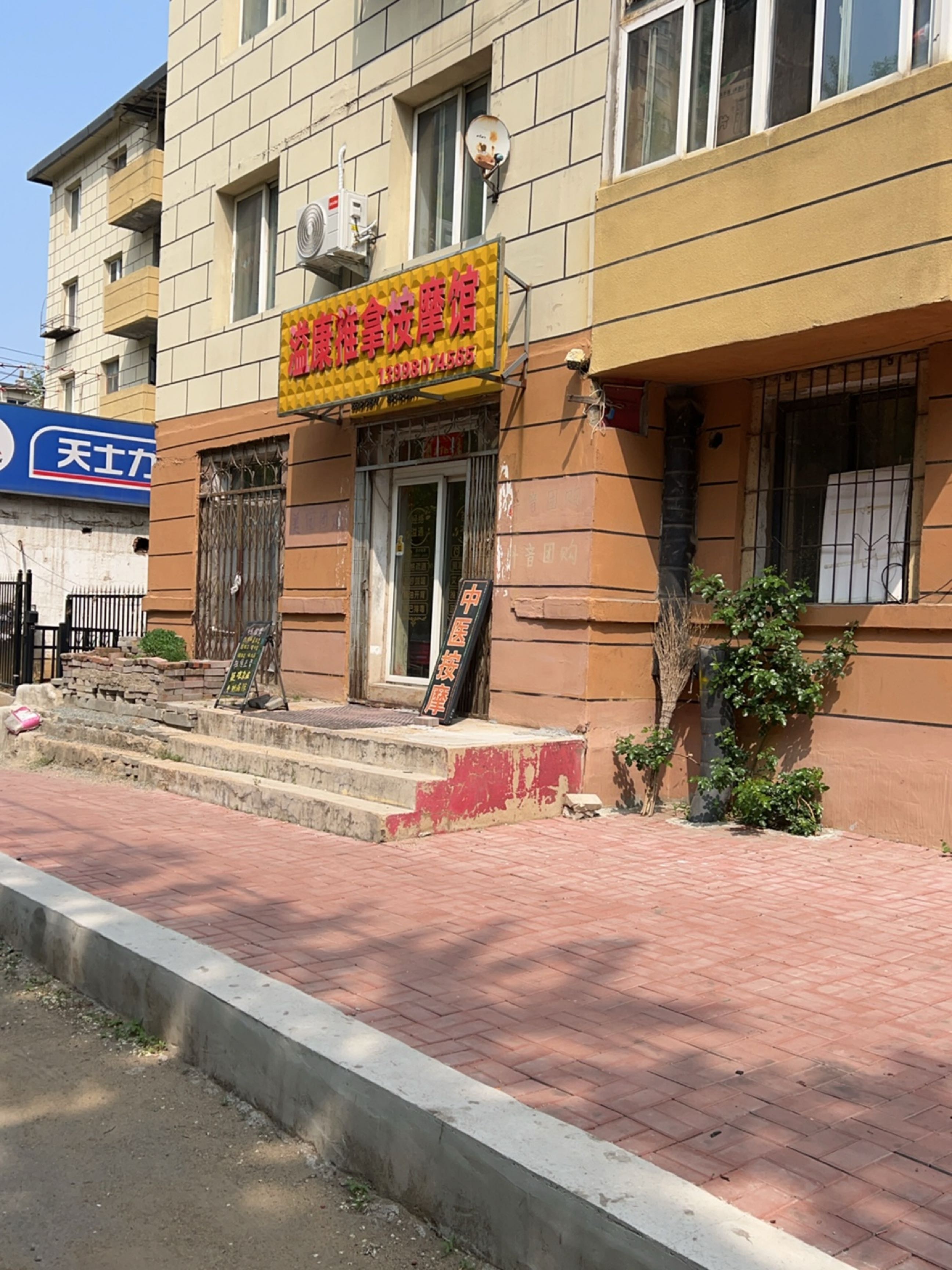 溢康推拿按摩馆环境