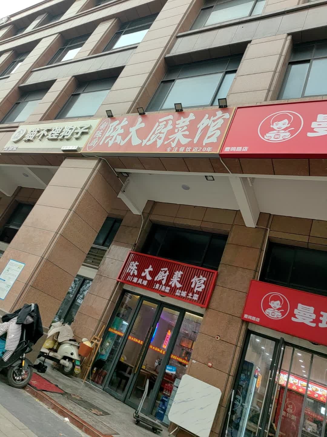 陈大厨菜馆环境