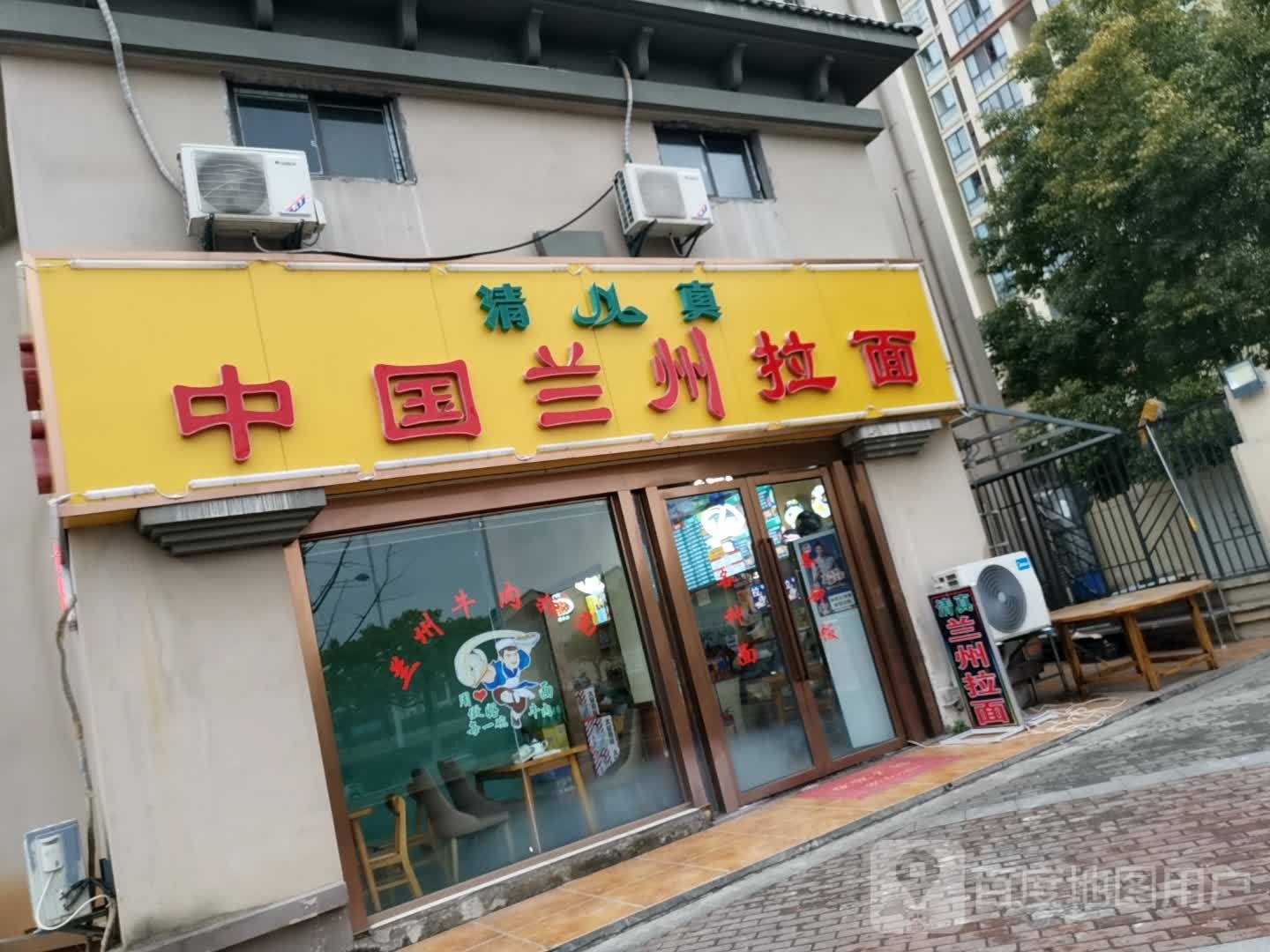 清真中国兰州拉面