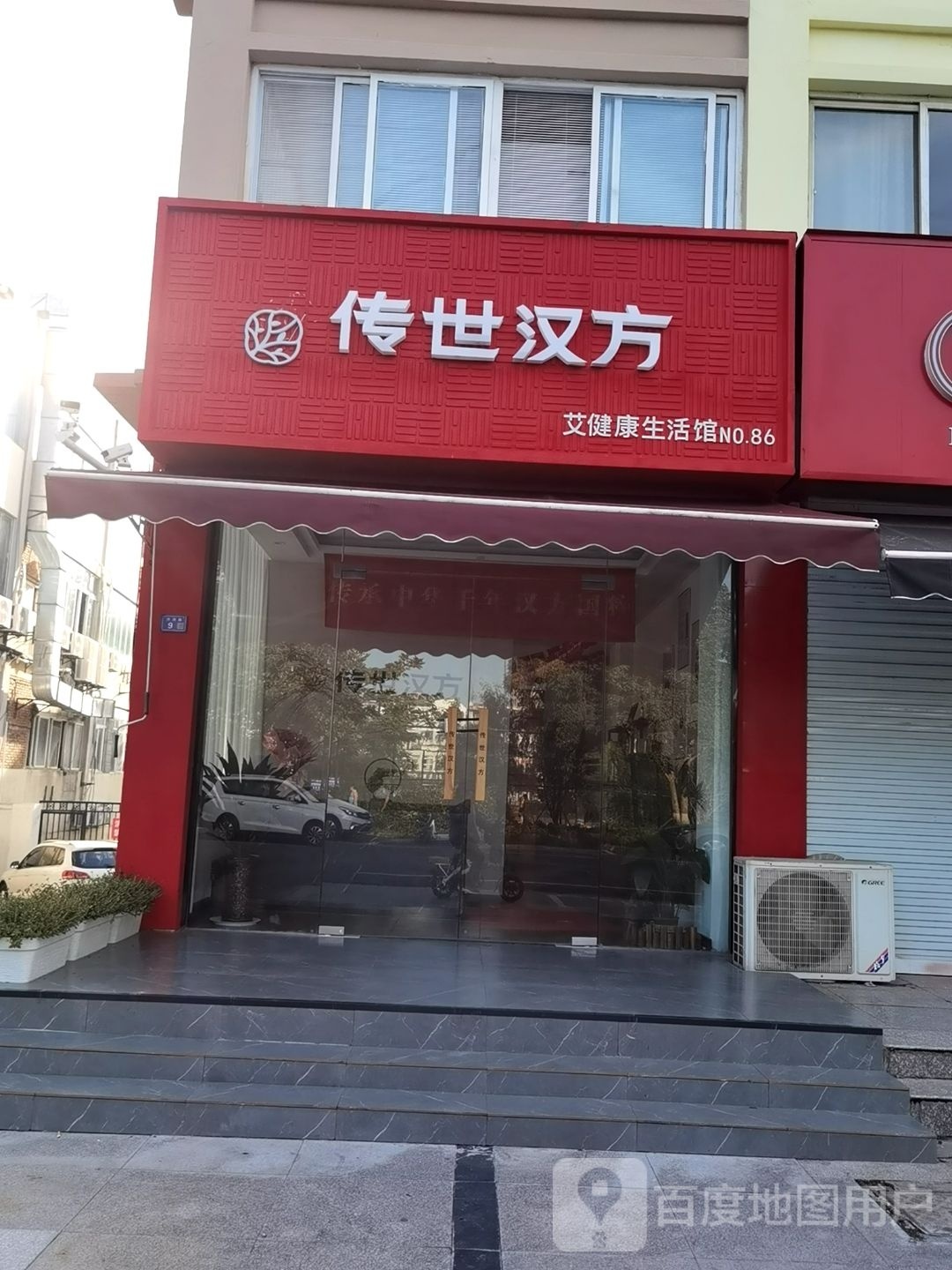 传世汉方(泗洪汴河路店)